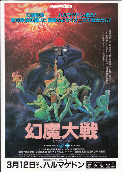Harmagedon Japanese Anime Chirashi Mini Ad-Flyer Poster 1983 B