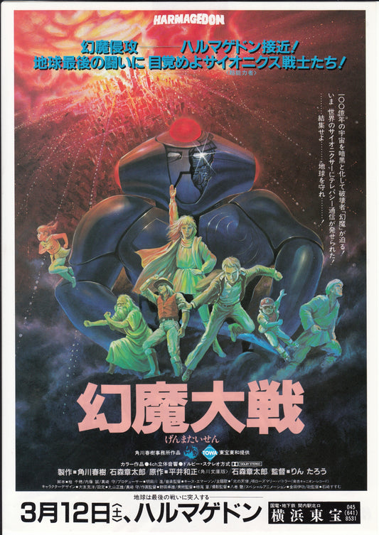 Harmagedon Japanese Anime Chirashi Mini Ad-Flyer Poster 1983 B