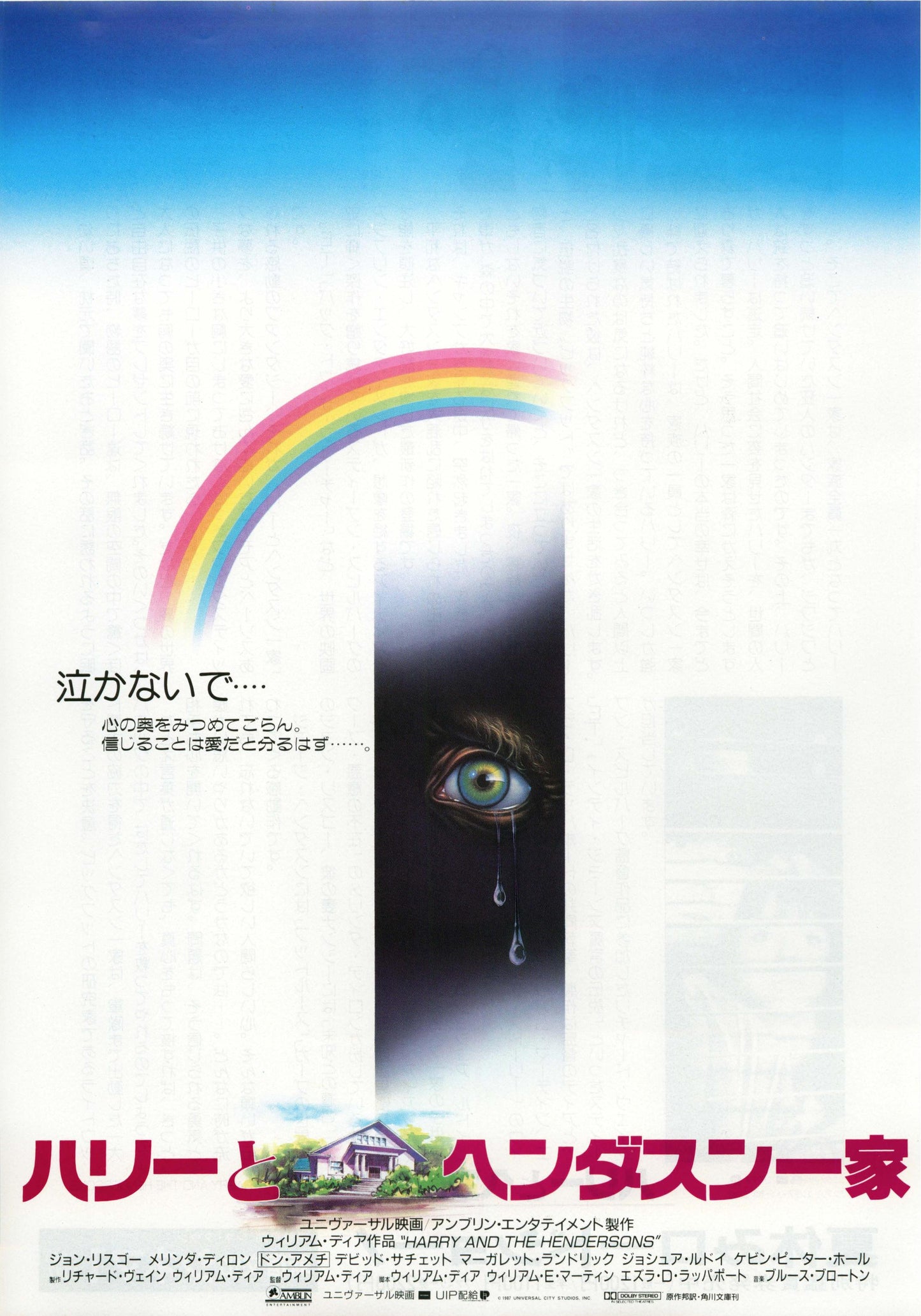 Harry And The Hendersons Japanese Chirashi Mini Ad-Flyer Poster 1987 A