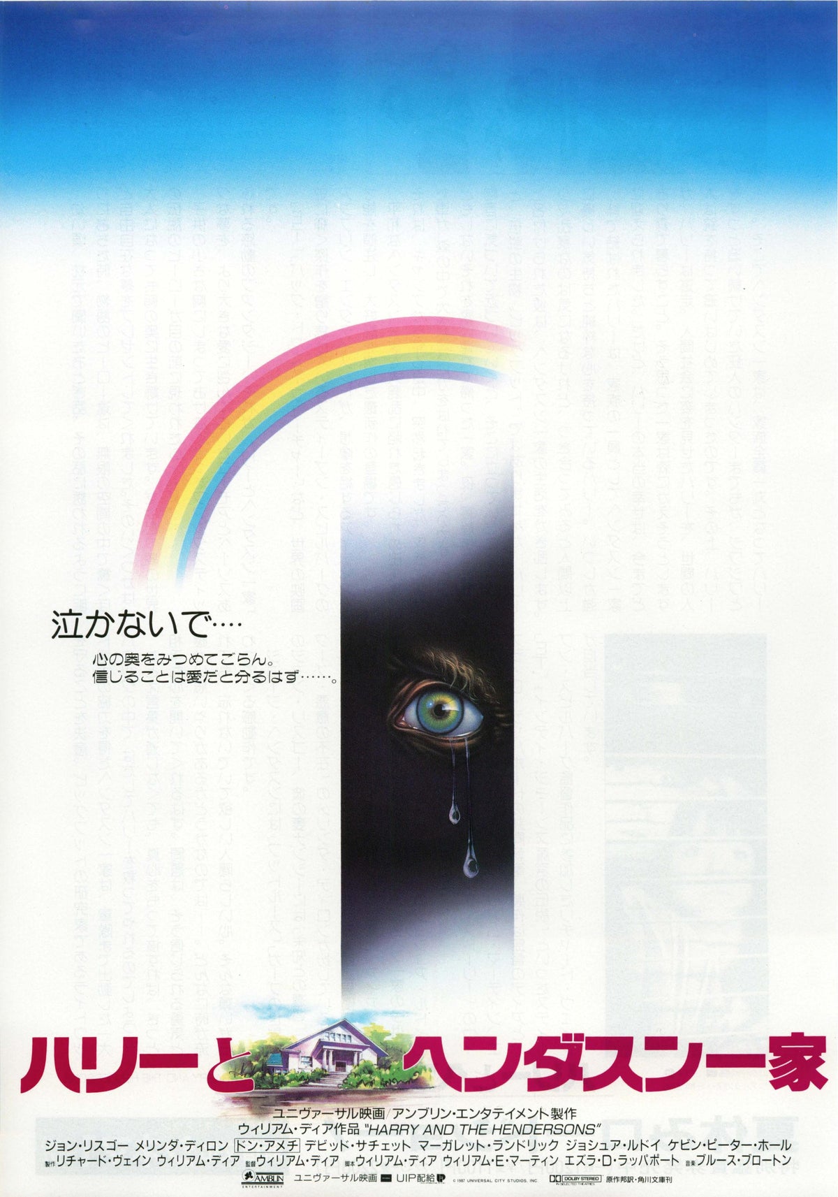 Harry And The Hendersons Japanese Chirashi Mini Ad-Flyer Poster 1987 A