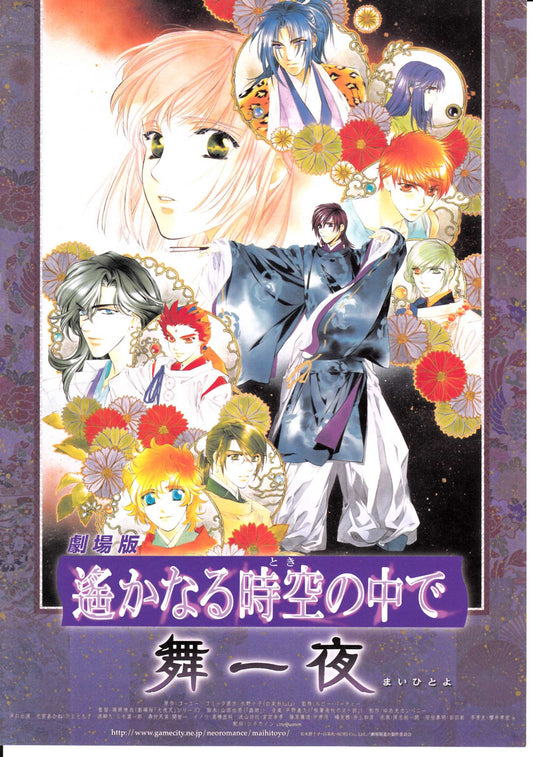 Harukanaru Toki no Naka de M Japanese Anime Chirashi Mini Ad-Flyer Poster 2006