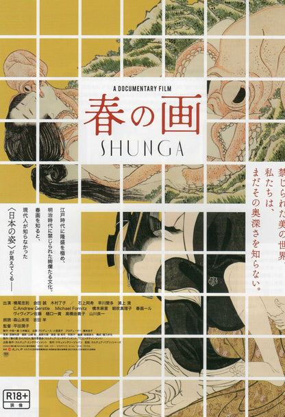 Harunoe Shunga Japanese Chirashi Mini Ad-Flyer Poster 2023