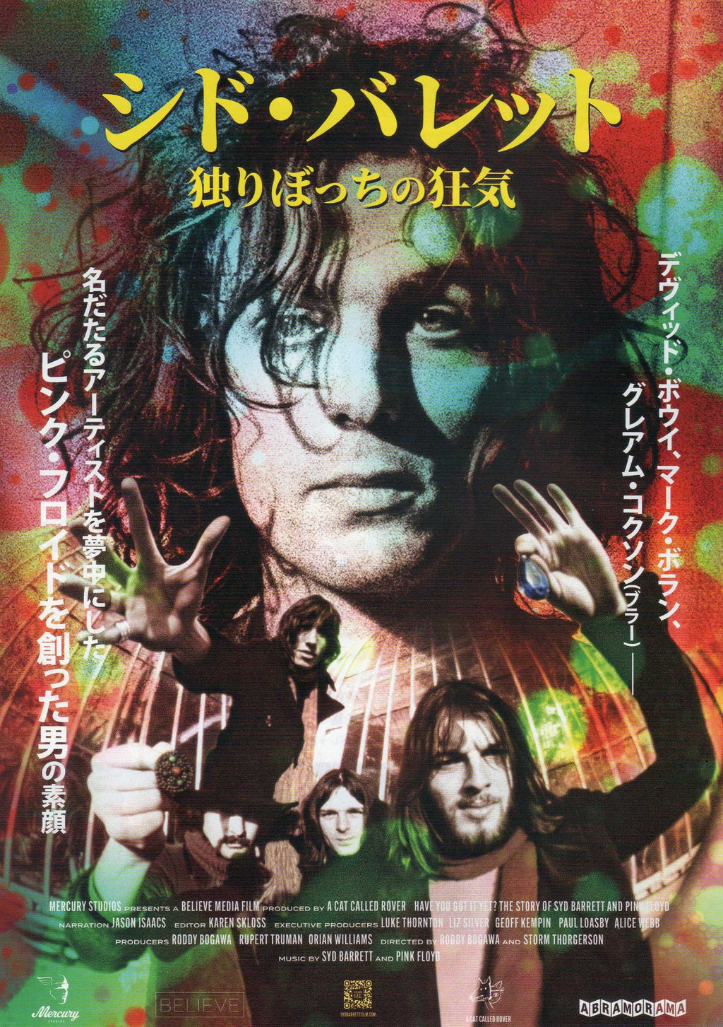 Syd Barrett and Pink Floyd Japanese Chirashi Mini Ad-Flyer Poster 2023