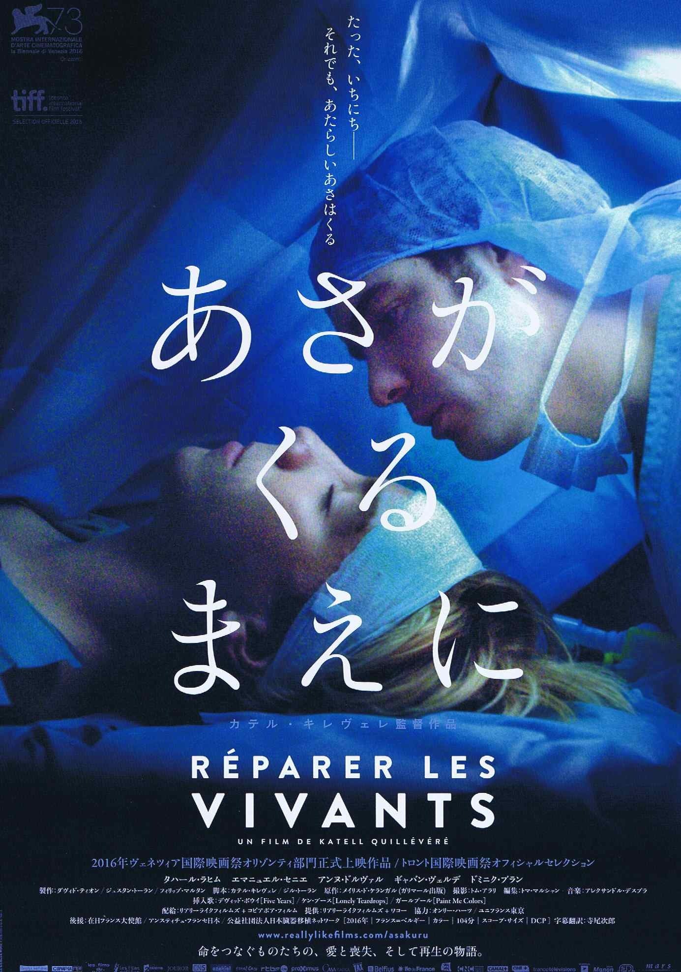 Heal The Living Japanese Chirashi Mini Ad-Flyer Poster 2016 B