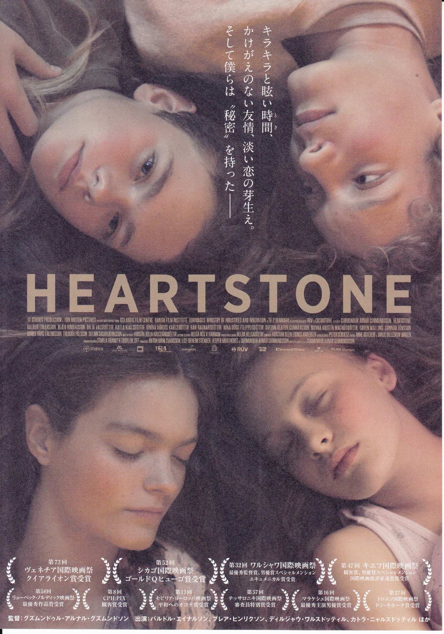 Heartstone Japanese Chirashi Mini Ad-Flyer Poster 2016 A