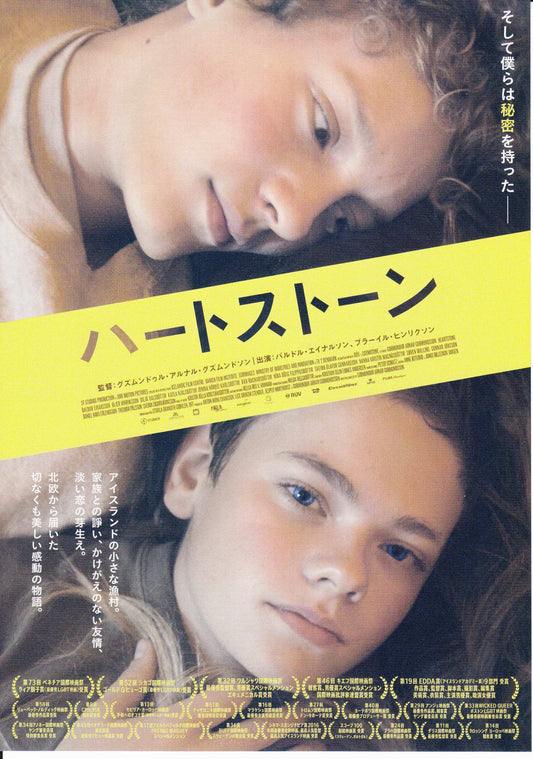 Heartstone Japanese Chirashi Mini Ad-Flyer Poster 2016 B