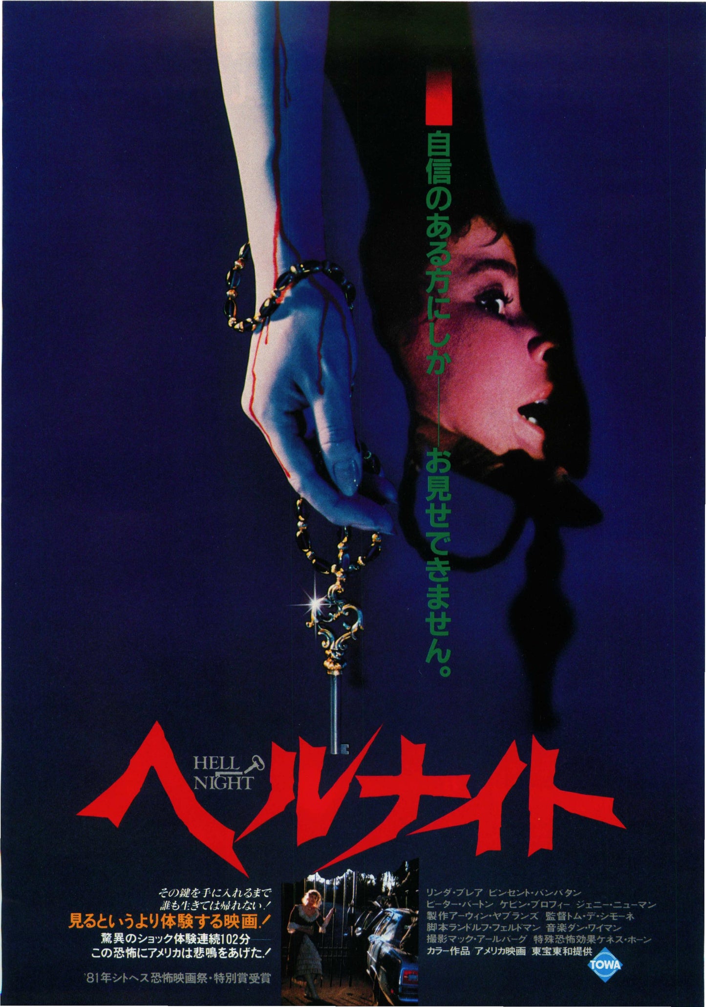 Hell Night Japanese Chirashi Mini Ad-Flyer Poster 1981