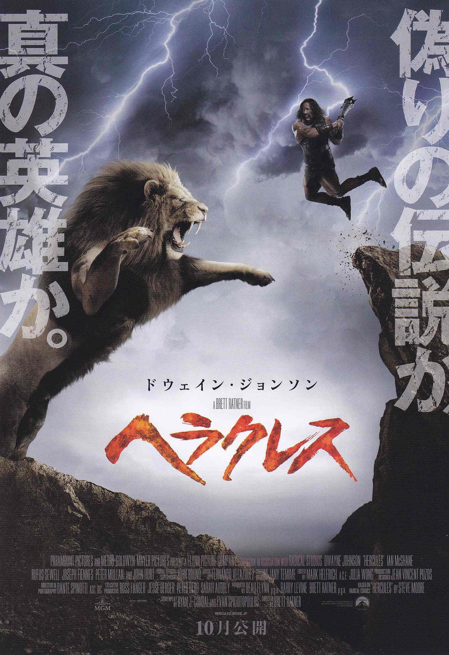 Hercules Japanese Chirashi Mini Ad-Flyer Poster 2014