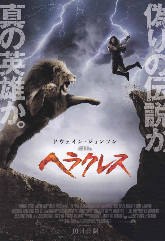 Hercules Japanese Chirashi Mini Ad-Flyer Poster 2014