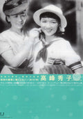 Silver Screen 107# Hideko Takamine Japanese Chirashi Mini Ad-Flyer Poster 2024