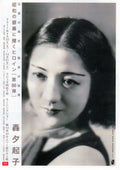 Heroines Silver Screen 86 Yukiko Todoroki Chirashi Mini Ad-Flyer Poster 2017 4p