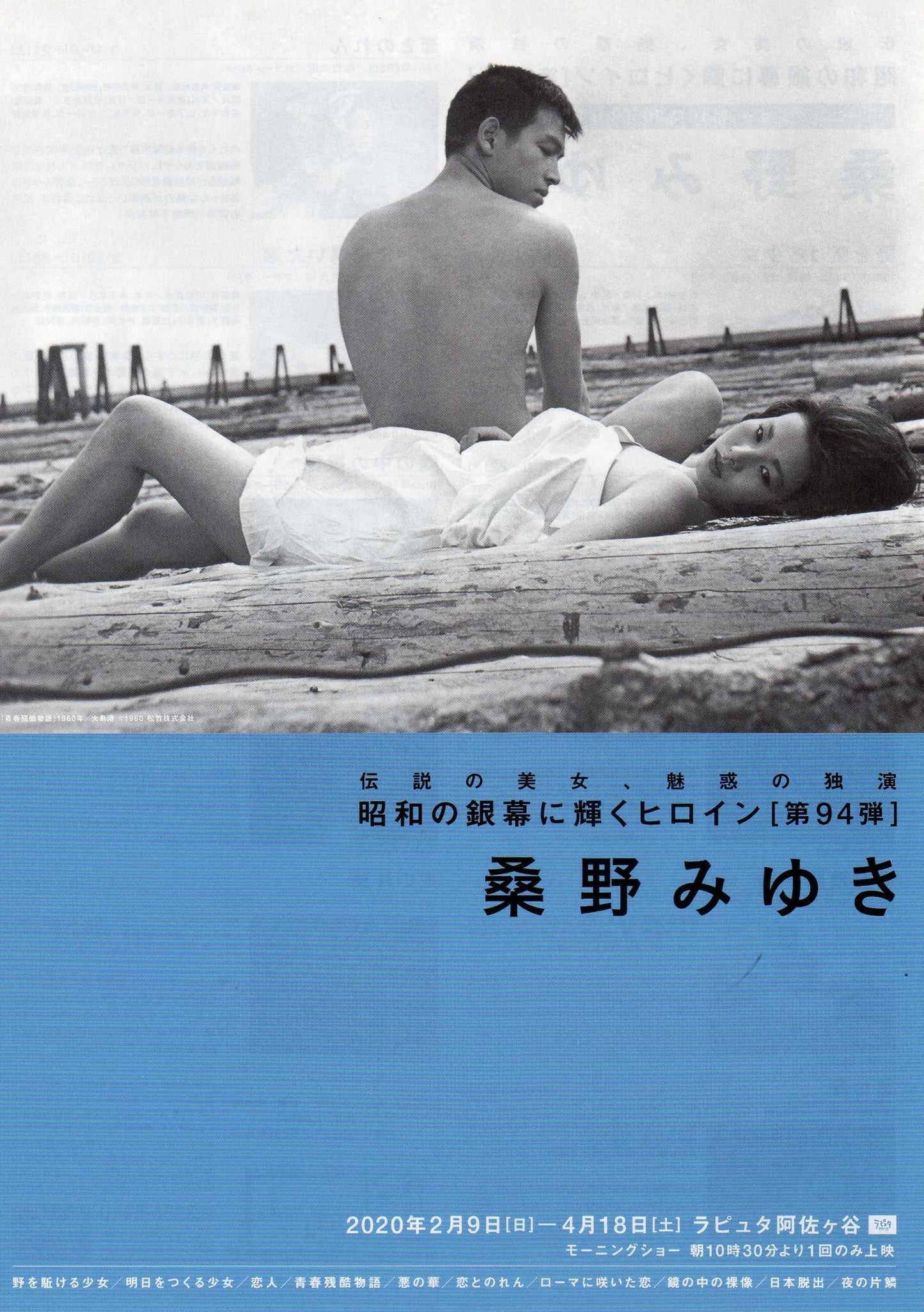 Silver Screen #94 Miyuki Kuwano Japanese Chirashi Mini Ad-Flyer Poster 2020