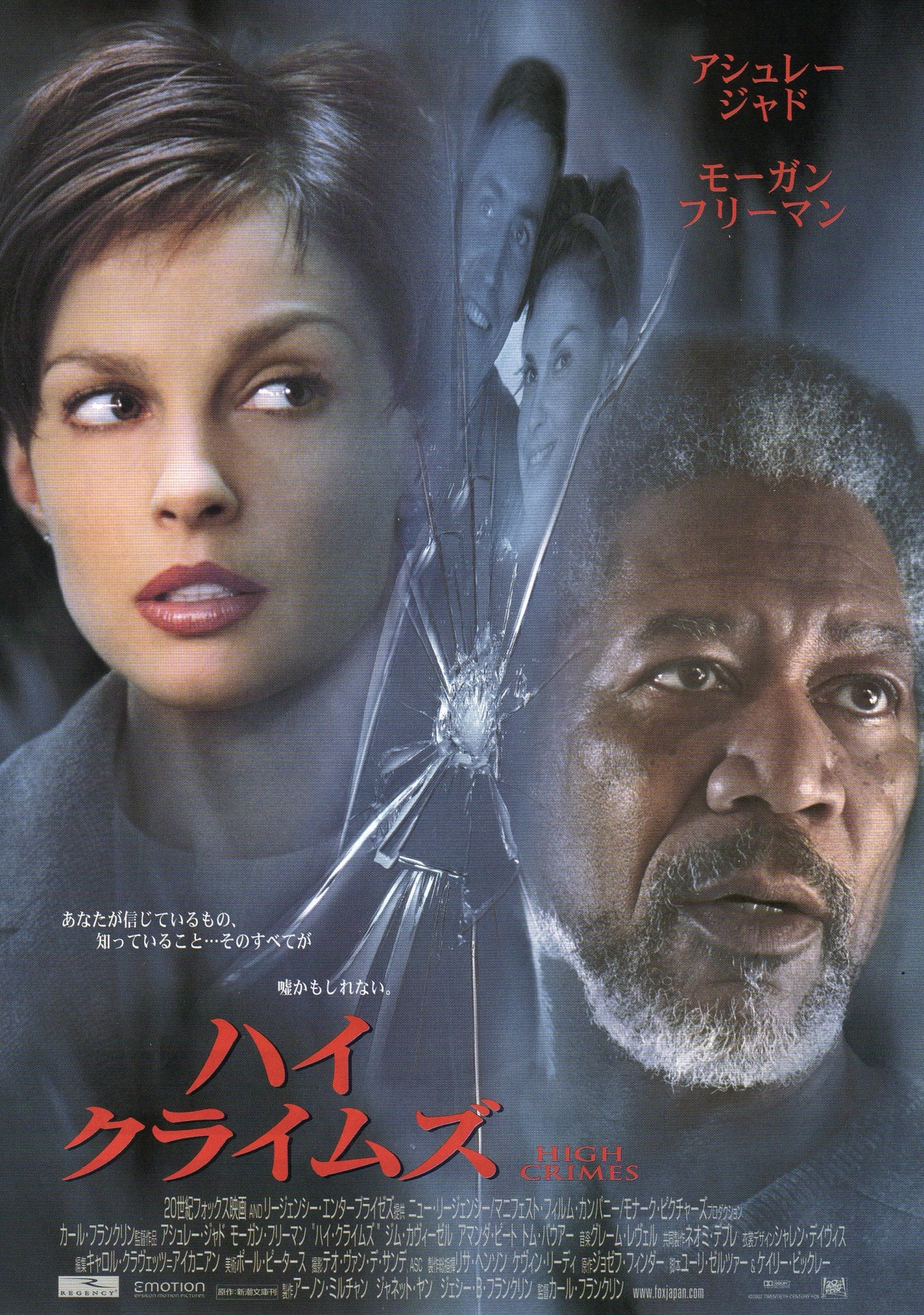 High Crimes Japanese Chirashi Mini Ad-Flyer Poster 2002