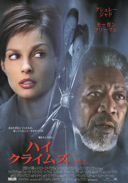 High Crimes Japanese Chirashi Mini Ad-Flyer Poster 2002