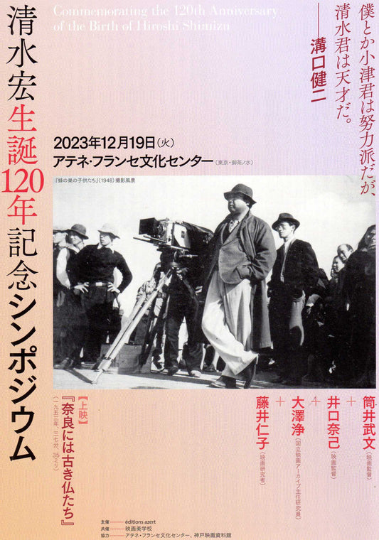 Hiroshi Shimizu Retrospective Chirashi Mini Ad-Flyer Poster 2023 4p