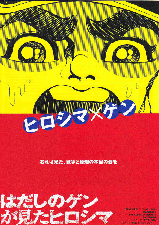 Hiroshima X Gen Japanese Anime Chirashi Mini Ad-Flyer Poster 2011