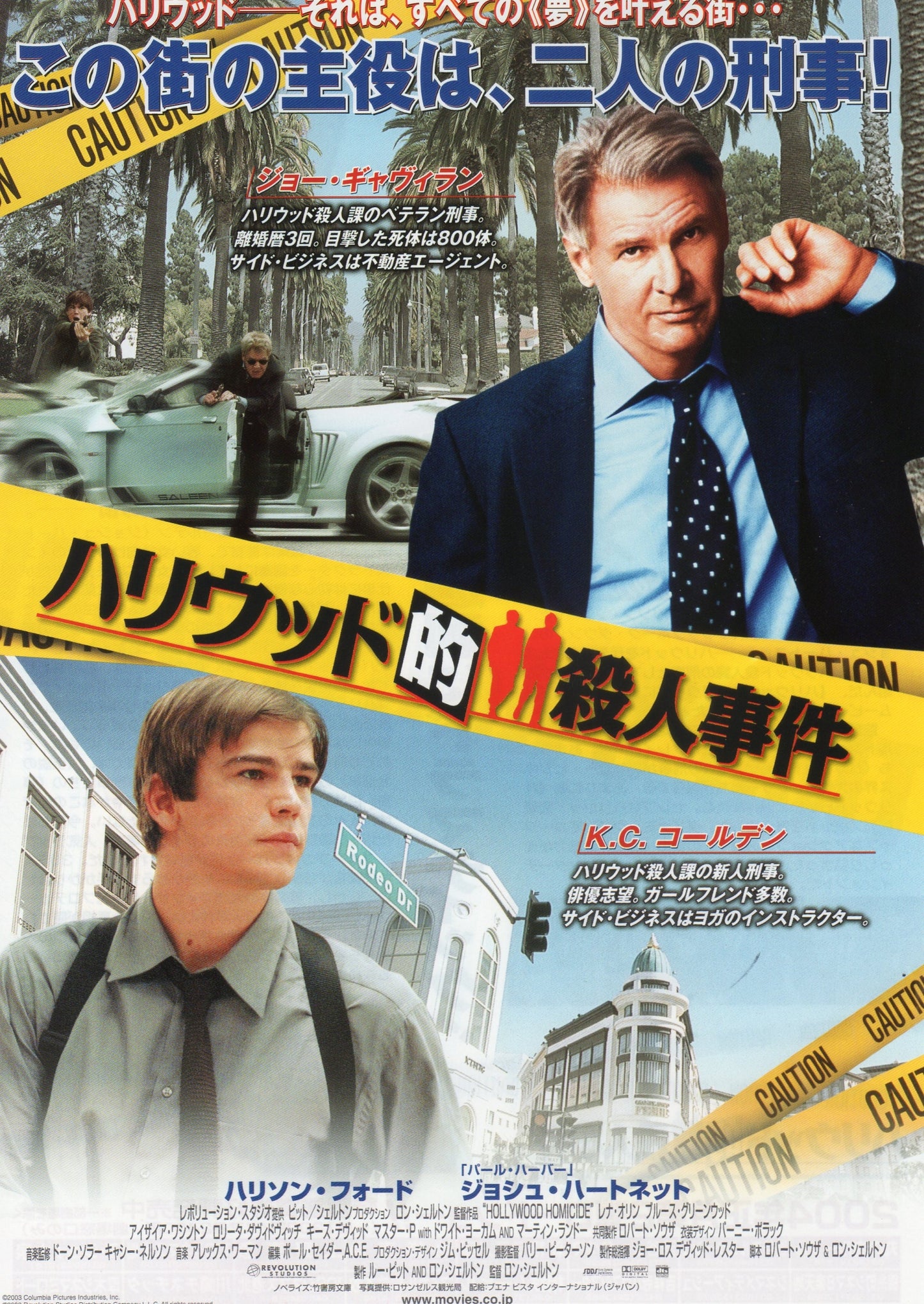 Hollywood Homicide Japanese Chirashi Mini Ad-Flyer Poster 2003