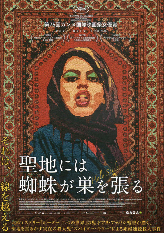 Holy Spider Japanese Chirashi Mini Ad-Flyer Poster 2022