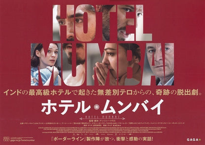 Hotel Mumbai Japanese Chirashi Mini Ad-Flyer Poster 2018 A