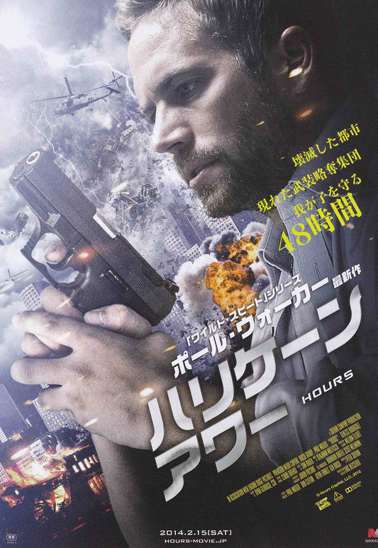 Hours Japanese Chirashi Mini Ad-Flyer Poster 2013