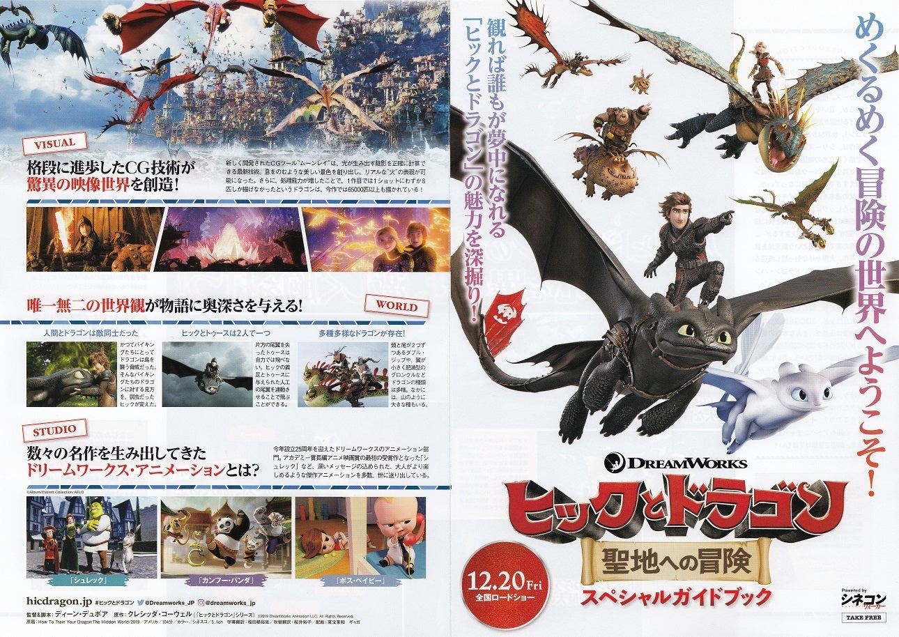 How To Train Your Dragon  Japanese Anime Chirashi Mini Ad-Flyer Poster 2019 4p