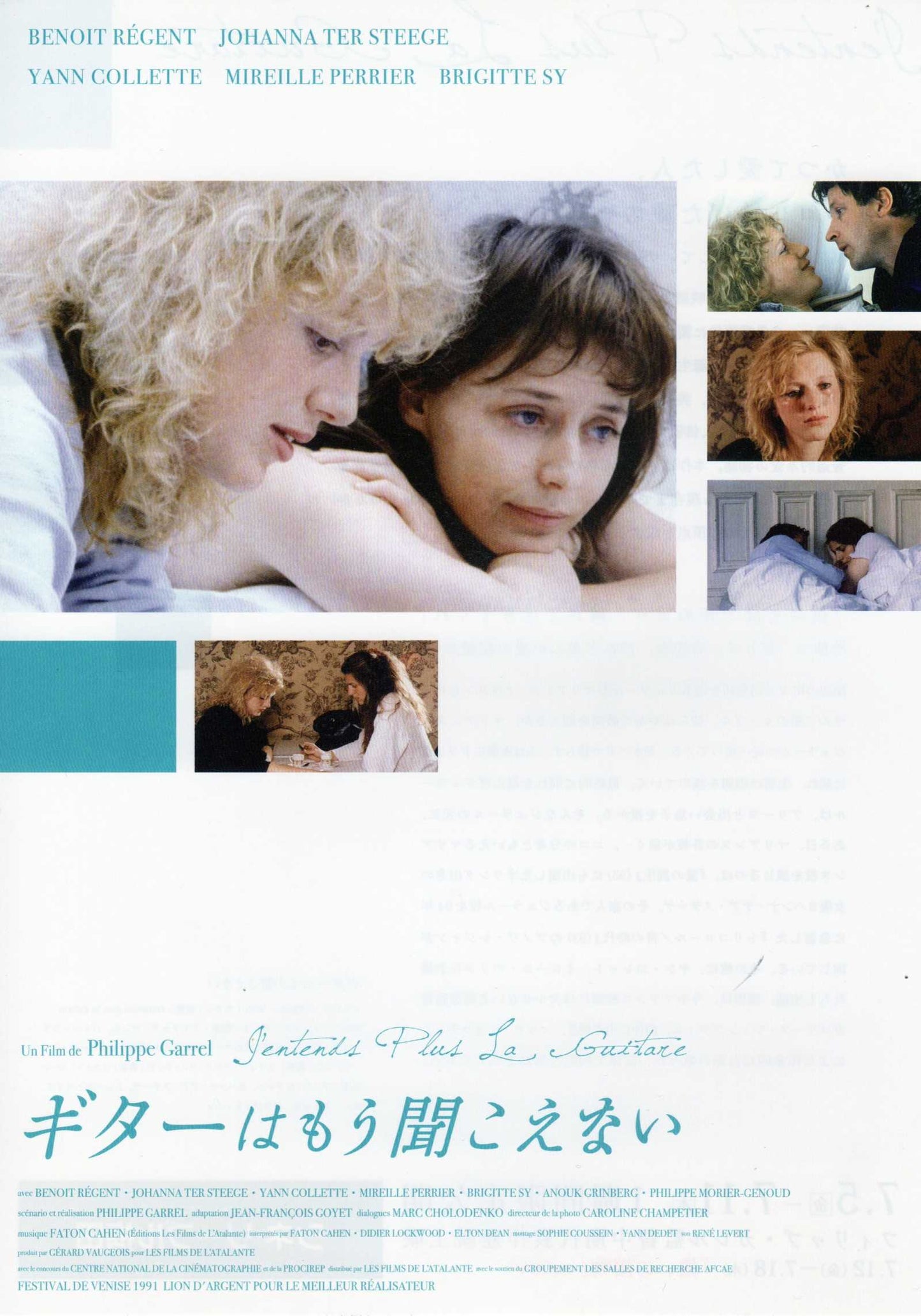 I Can No Longer Hear The Guitar Chirashi Mini Ad-Flyer Poster 1991R Garel