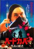 I Madman Hardcover Japanese Chirashi Mini Ad-Flyer Poster 1989