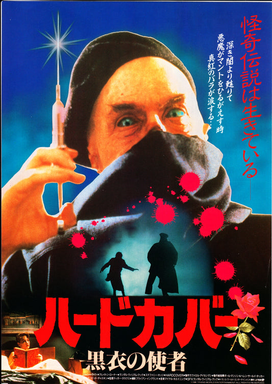 I Madman Hardcover Japanese Chirashi Mini Ad-Flyer Poster 1989