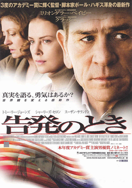 In The Valley of Elah Japanese Chirashi Mini Ad-Flyer Poster 2007 B