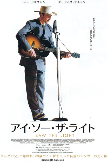 I Saw The Light Japanese Chirashi Mini Ad-Flyer Poster 2015