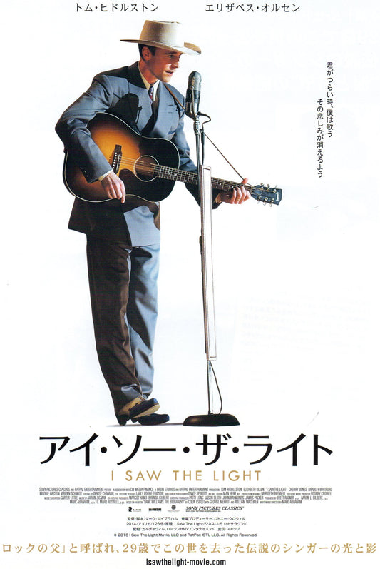 I Saw The Light Japanese Chirashi Mini Ad-Flyer Poster 2015
