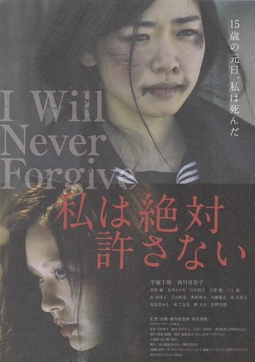 I Will Never Forgive You Japanese Chirashi Mini Ad-Flyer Poster 2018