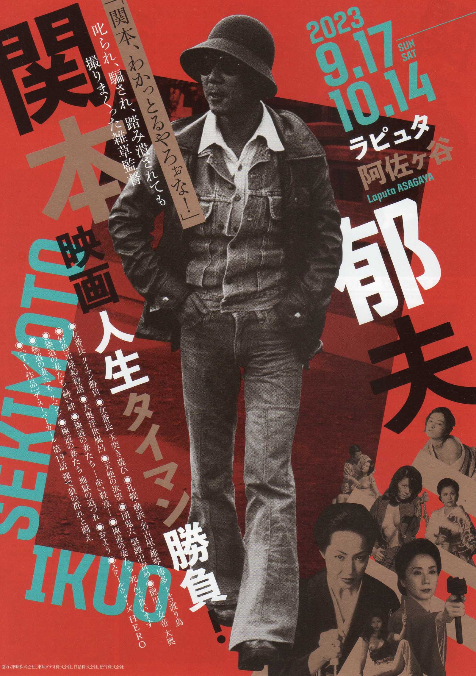 Ikuo Sekimoto Retrospective Japanese Chirashi Mini Ad-Flyer Poster 2023 4p