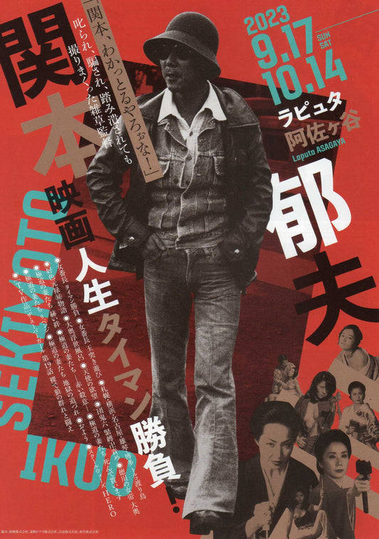 Ikuo Sekimoto Retrospective Japanese Chirashi Mini Ad-Flyer Poster 2023 4p