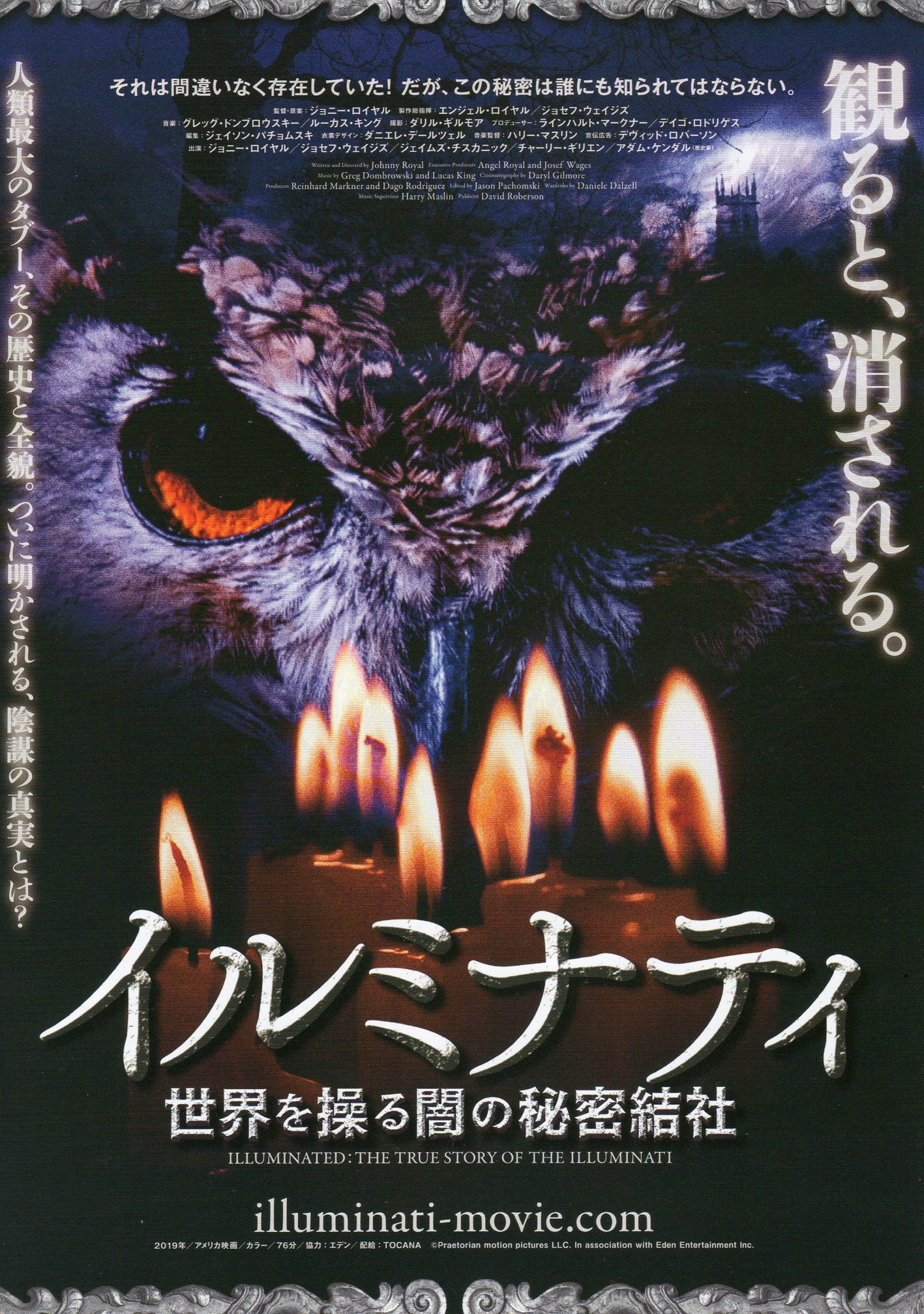 Illuminated Japanese Chirashi Mini Ad-Flyer Poster 2019