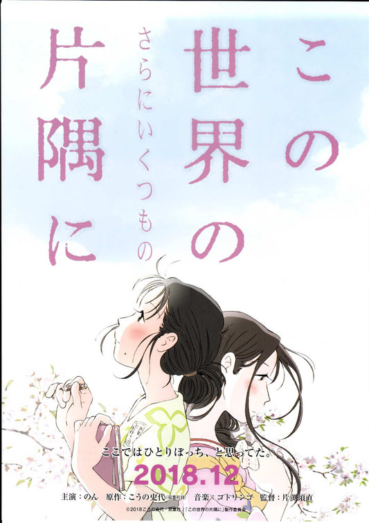 In This Corner of The World Japanese Anime Chirashi Mini Ad-Flyer Poster 2018