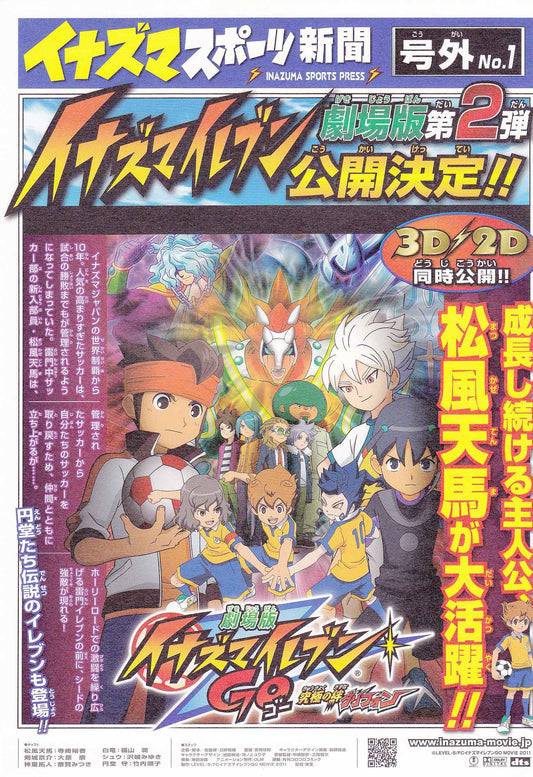 Inazuma Eleven Japanese Anime Chirashi Mini Ad-Flyer Poster 2011 A