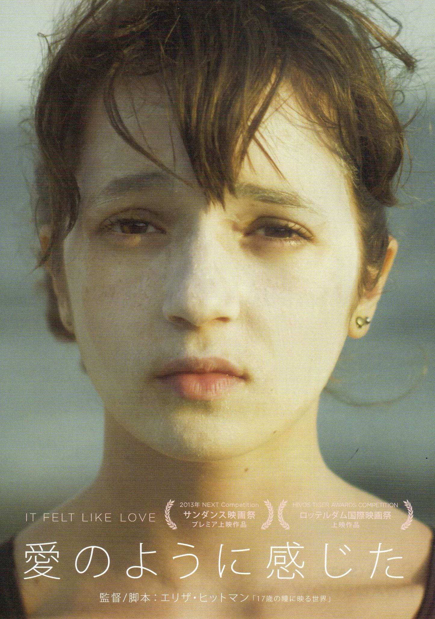 It Felt Like Love Japanese Chirashi Mini Ad-Flyer Poster 2013