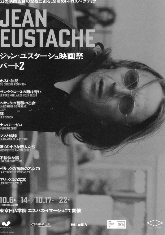 Jean Eustache Retrospective Vol 2 Japanese Chirashi Mini Ad-Flyer Poster 2023 4p