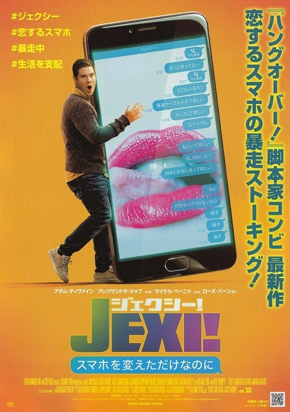 Jexi Japanese Chirashi Mini Ad-Flyer Poster 2019