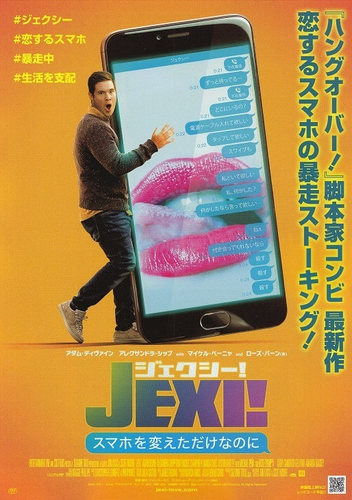 Jexi Japanese Chirashi Mini Ad-Flyer Poster 2019