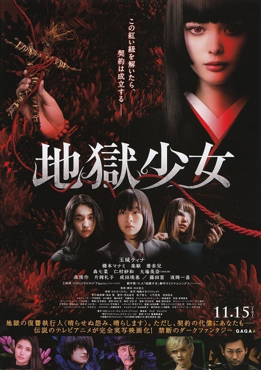 Jigoku Shojo - Hell Girl Japanese Chirashi Mini Ad-Flyer Poster 2019