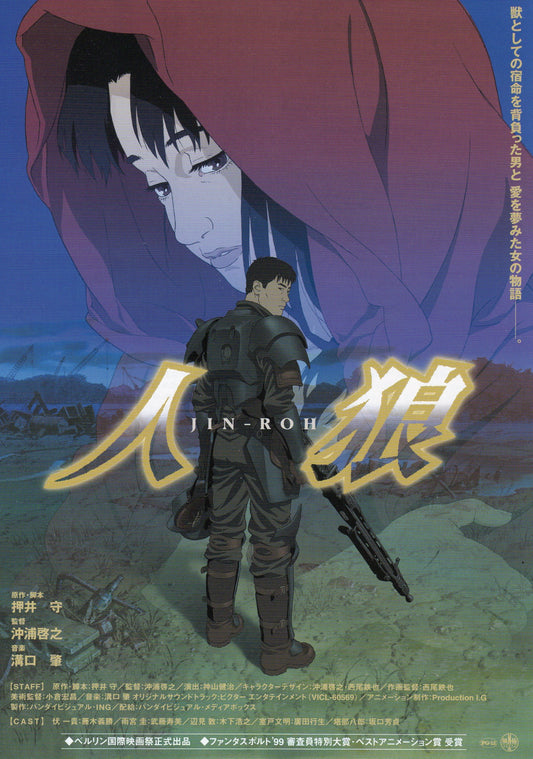Jin-Roh Japanese Anime Chirashi Mini Ad-Flyer Poster 1999 Mamoru Oshii