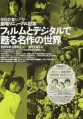 Jinbocho Cinema Fest Retrospective Japanese Chirashi Mini Ad-Flyer Poster 2019