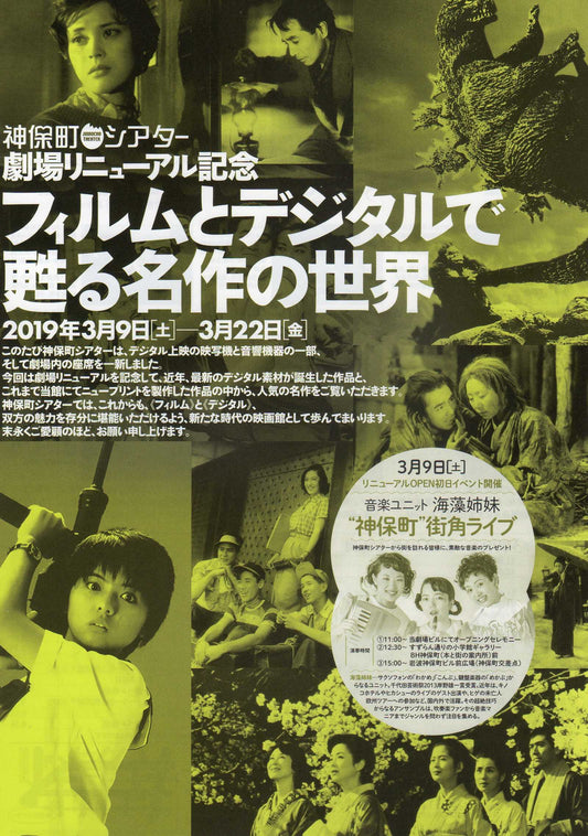Jinbocho Cinema Fest Retrospective Japanese Chirashi Mini Ad-Flyer Poster 2019