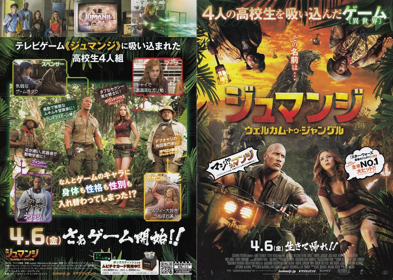 Jumanji Welcome To The Jungle Japanese Chirashi Mini Ad-Flyer Poster 2017 4p