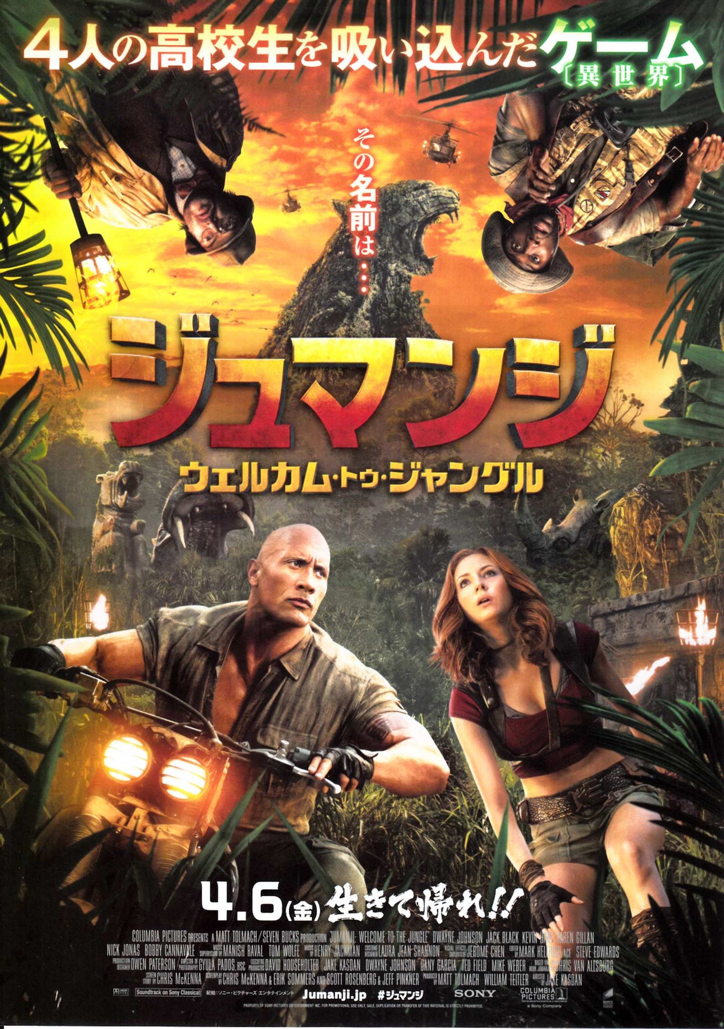 Jumanji Welcome To The Jungle Japanese Chirashi Mini Ad-Flyer Poster 2017 A