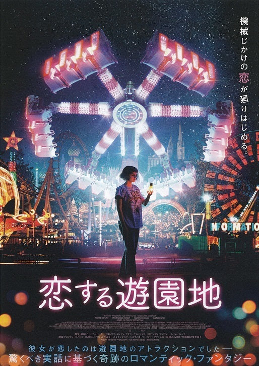 Jumbo Japanese Chirashi Mini Ad-Flyer Poster 2020