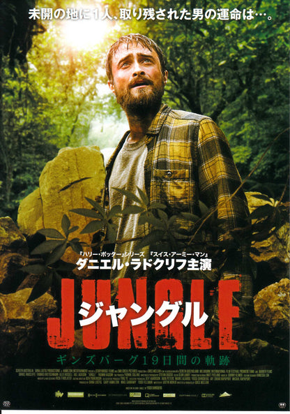 Jungle Japanese Chirashi Mini Ad-Flyer Poster 2017