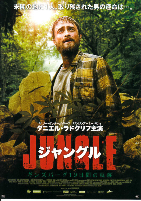 Jungle Japanese Chirashi Mini Ad-Flyer Poster 2017